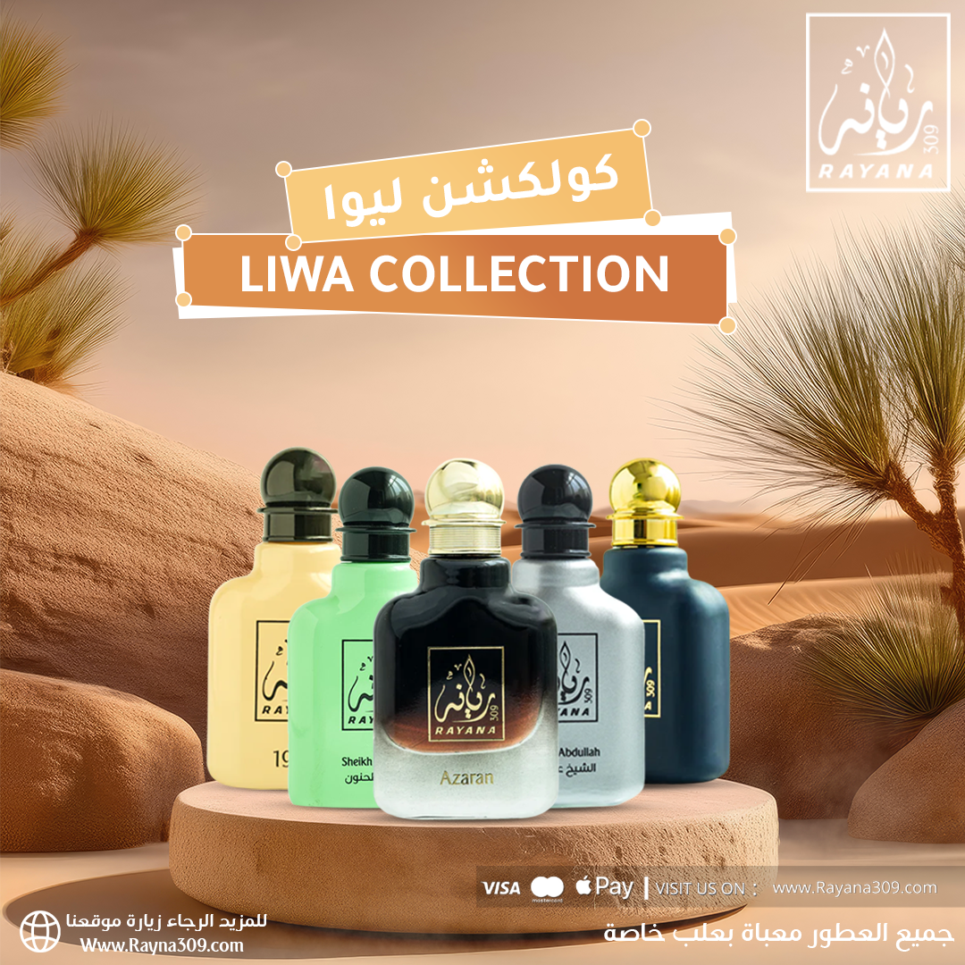 Liwa Collection